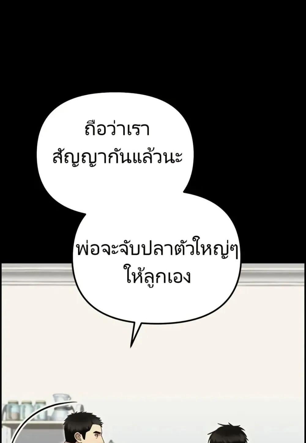 The Cop Is Too Strong ตอนที่ 9 หน้า 28