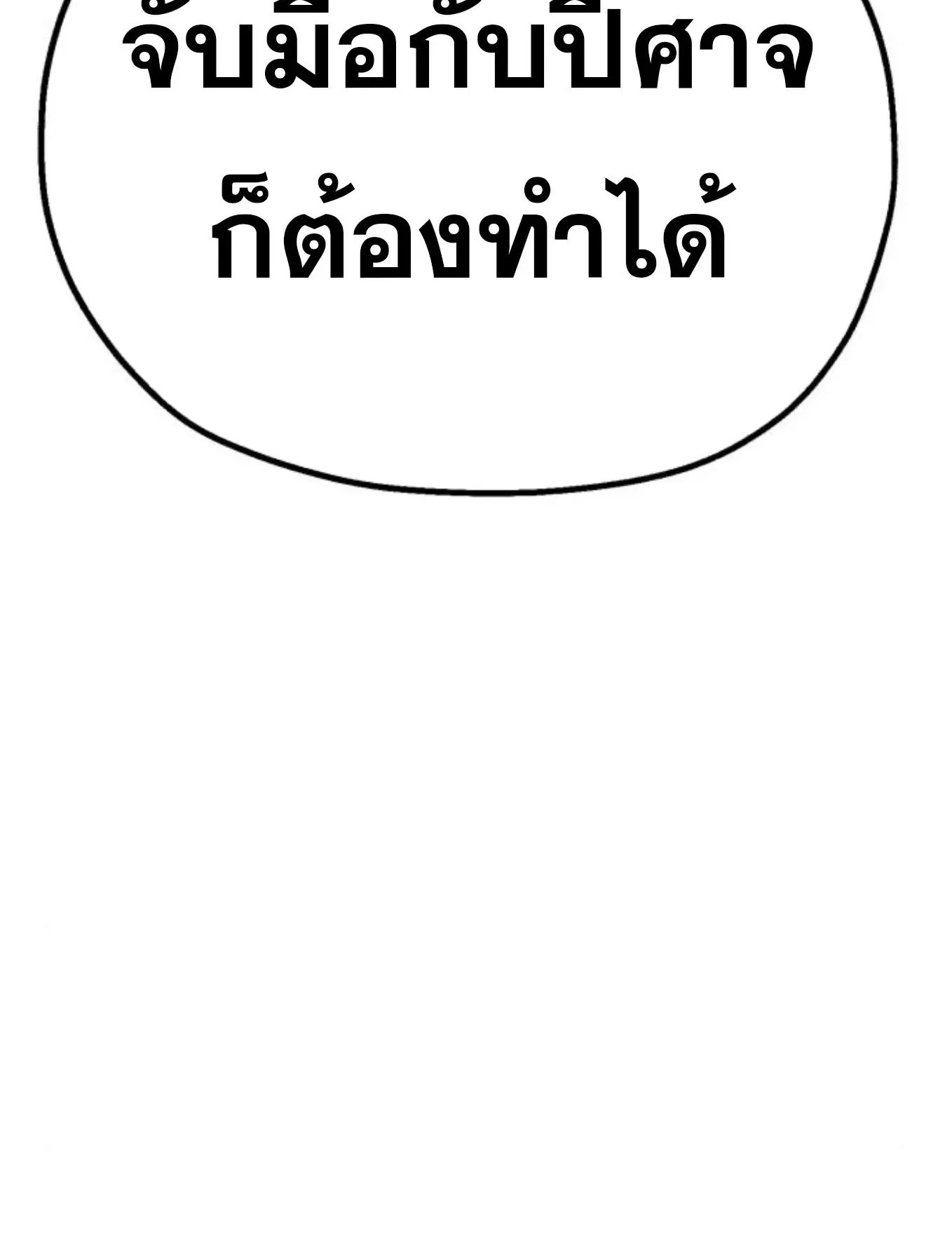The Hero of the Heart Sword ตอนที่ 3 หน้า 141