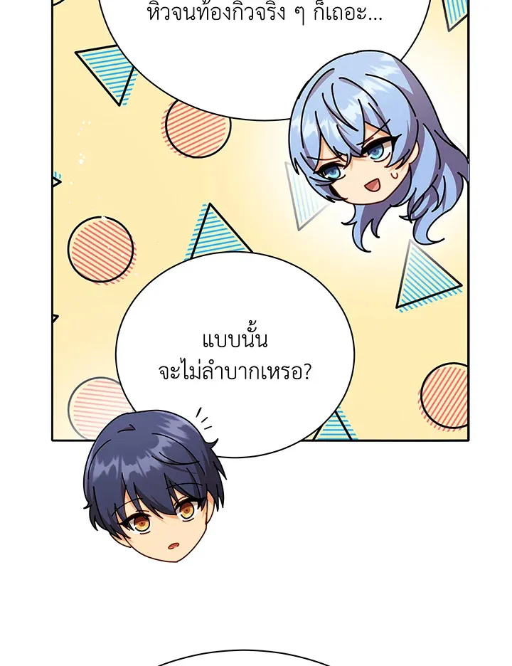 Necromancer Academy’s Genius Summoner Chapter 72 หน้า 8
