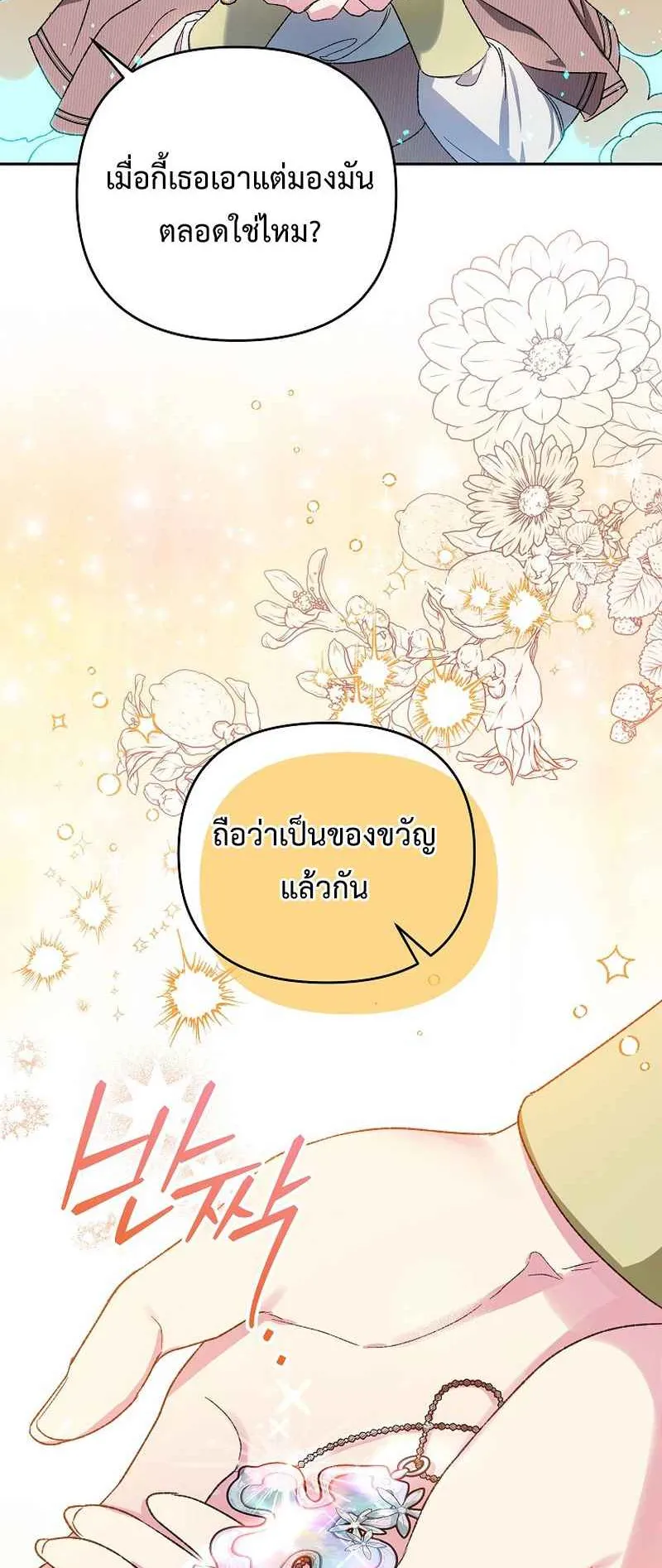 I Became the Genius Bastard of a Noble Dark Clan ตอนที่ 10 หน้า 64