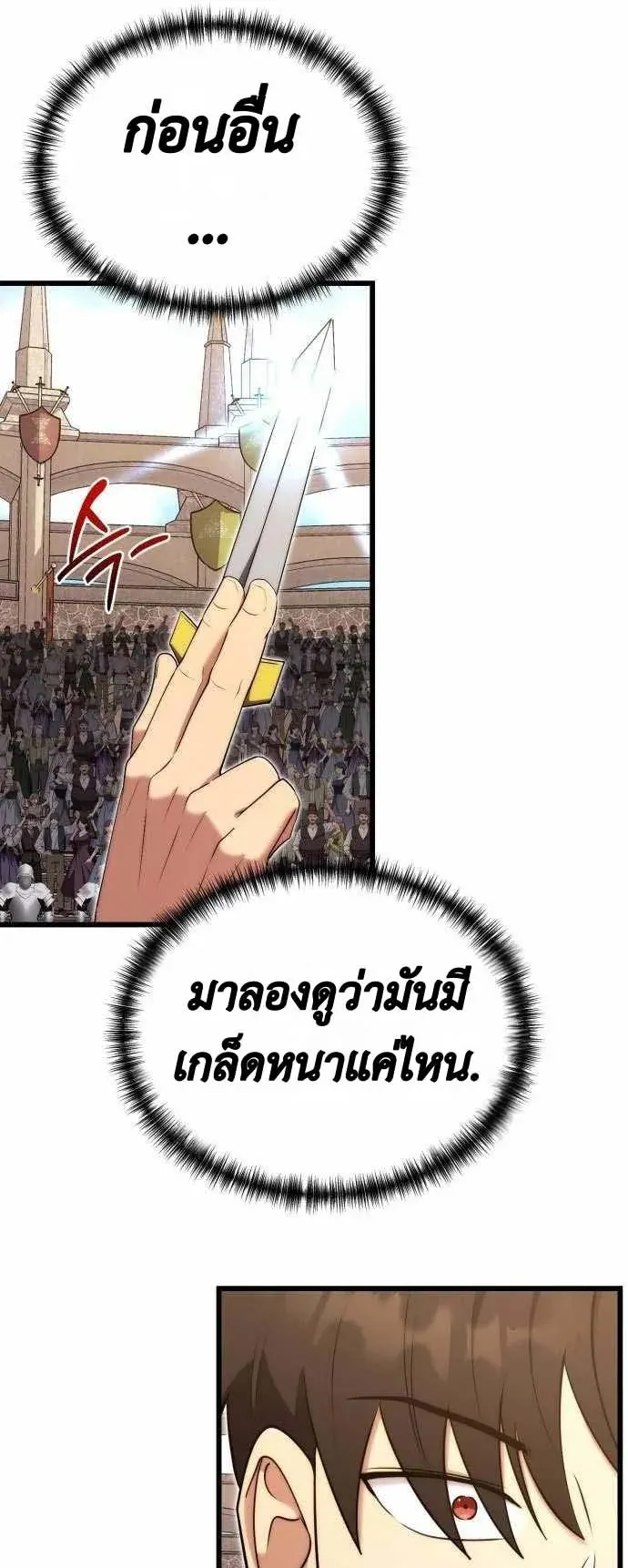 The Eldest Son of the Marquis House is a Martial Artist ตอนที่ 8 หน้า 43