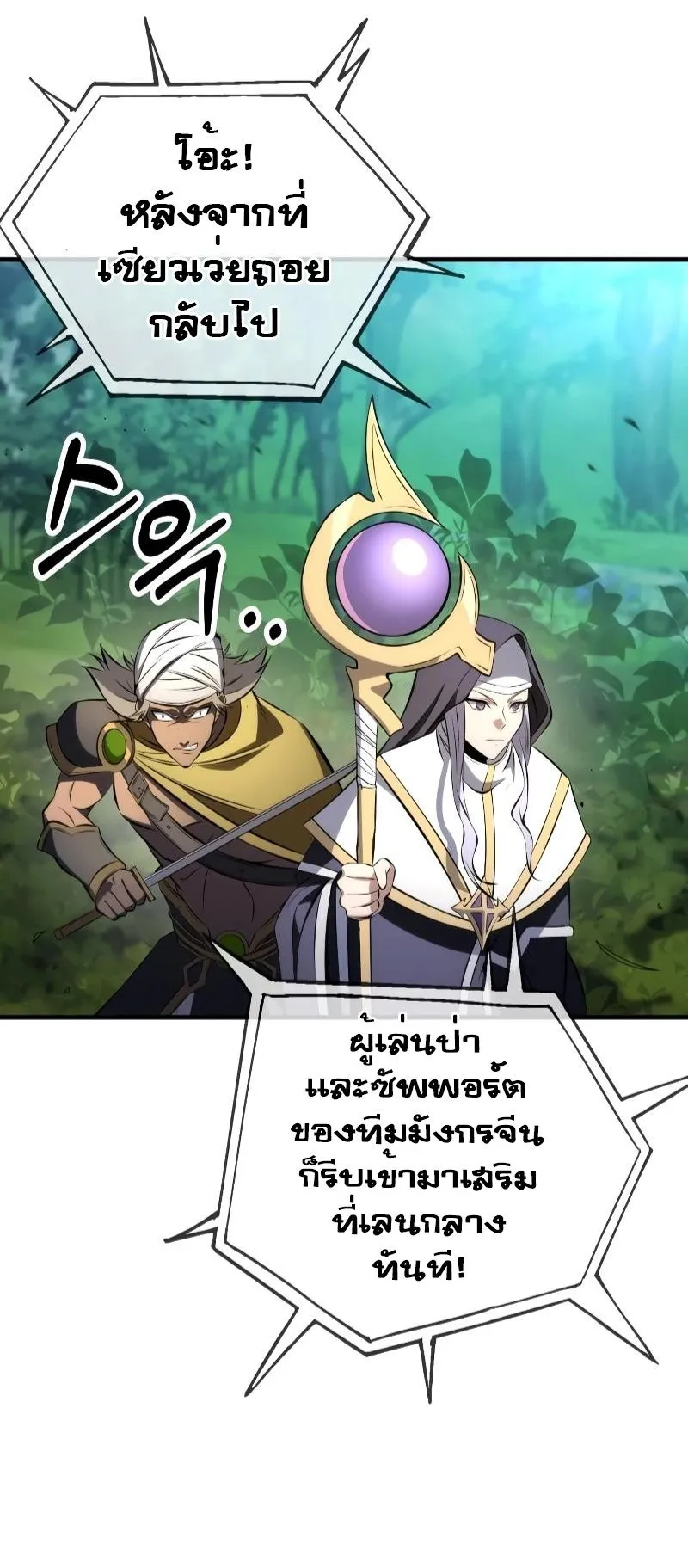 Immortal Maestro ตอนที่ 3 หน้า 50