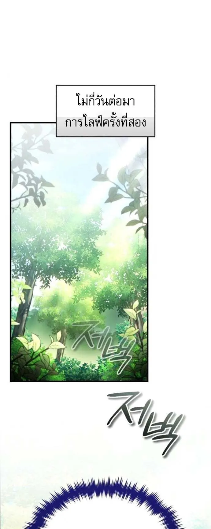 Echoes of the Reverse Planet ตอนที่ 9 หน้า 42