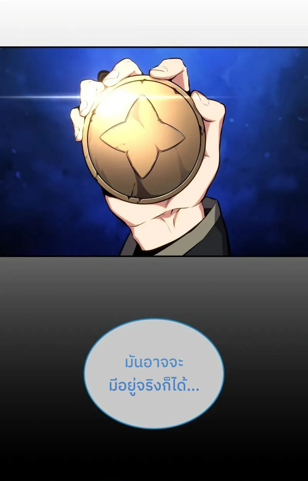 The Cold-Blooded Warrior ตอนที่ 3 หน้า 133