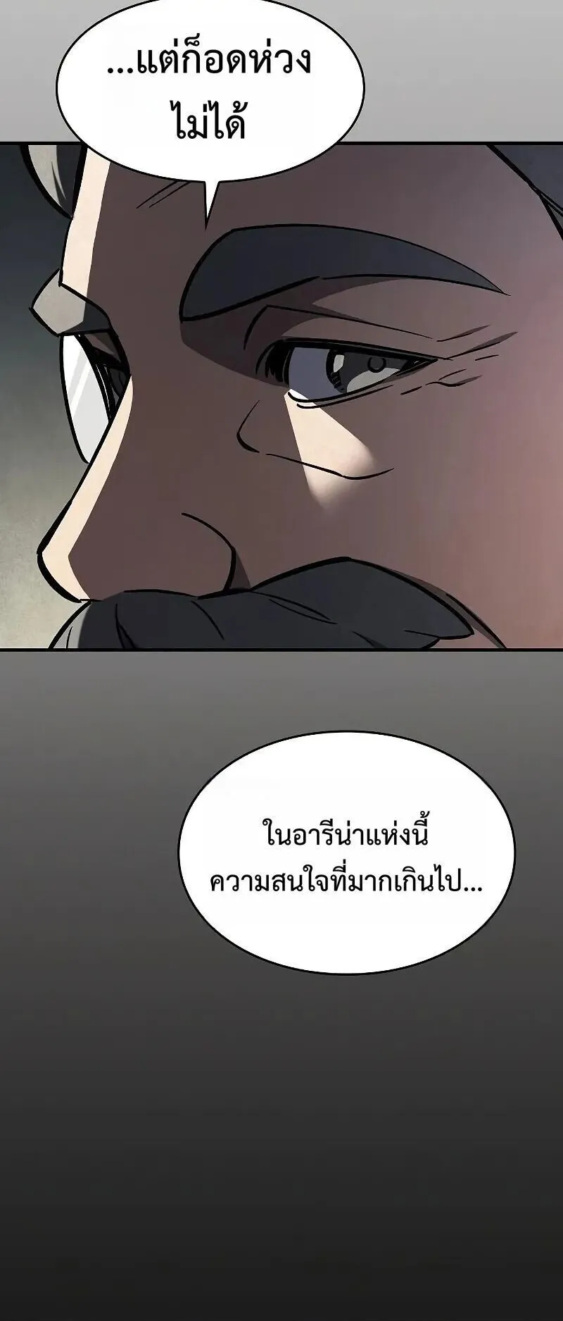 The Sword-Eating Swordmaster ตอนที่ 15 หน้า 79
