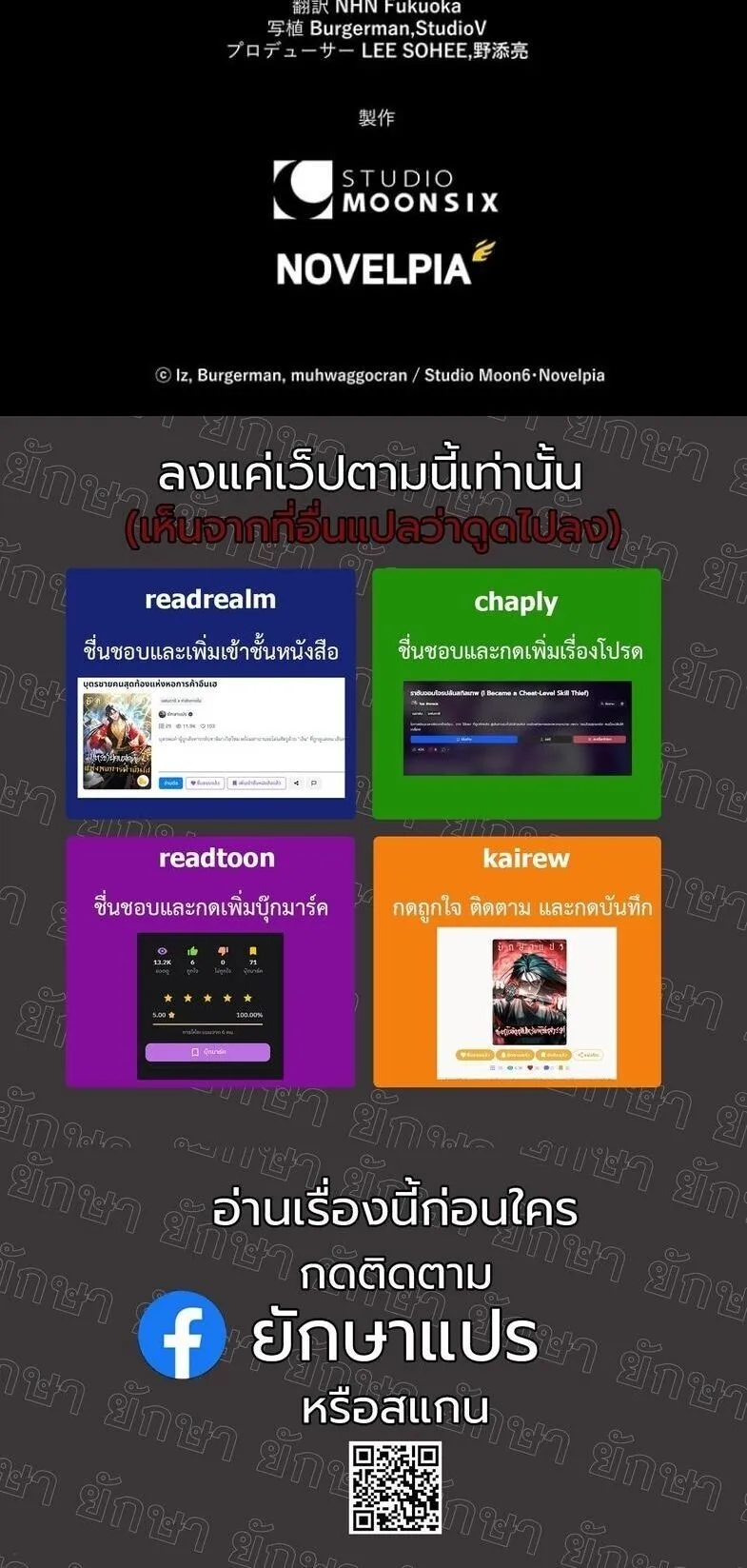 I Became a Cheat-Level Skill Thief ตอนที่ 31 หน้า 103