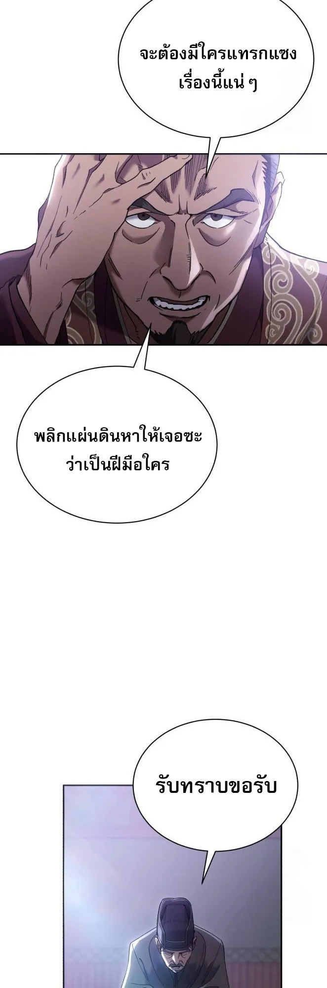 The Heavenly Demon Wants a Quiet Life ตอนที่ 11 หน้า 48