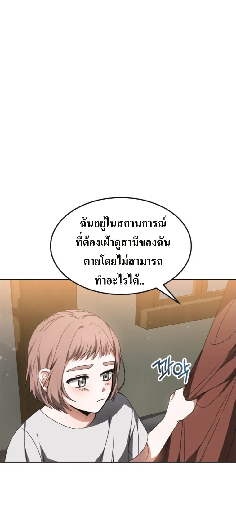 Doctor Player ตอนที่ 2 หน้า 37