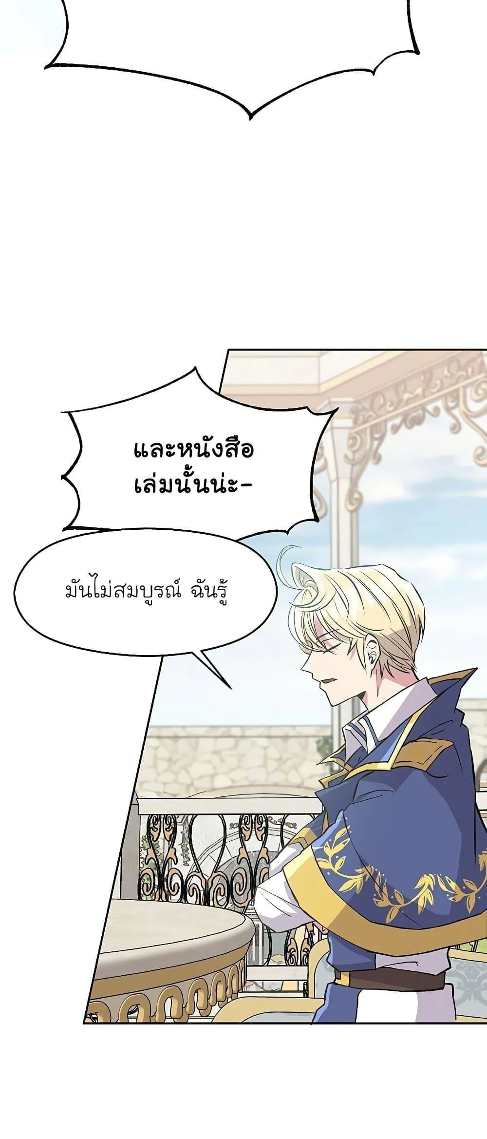 Archmage Transcending Through Regression ตอนที่ 7 หน้า 46