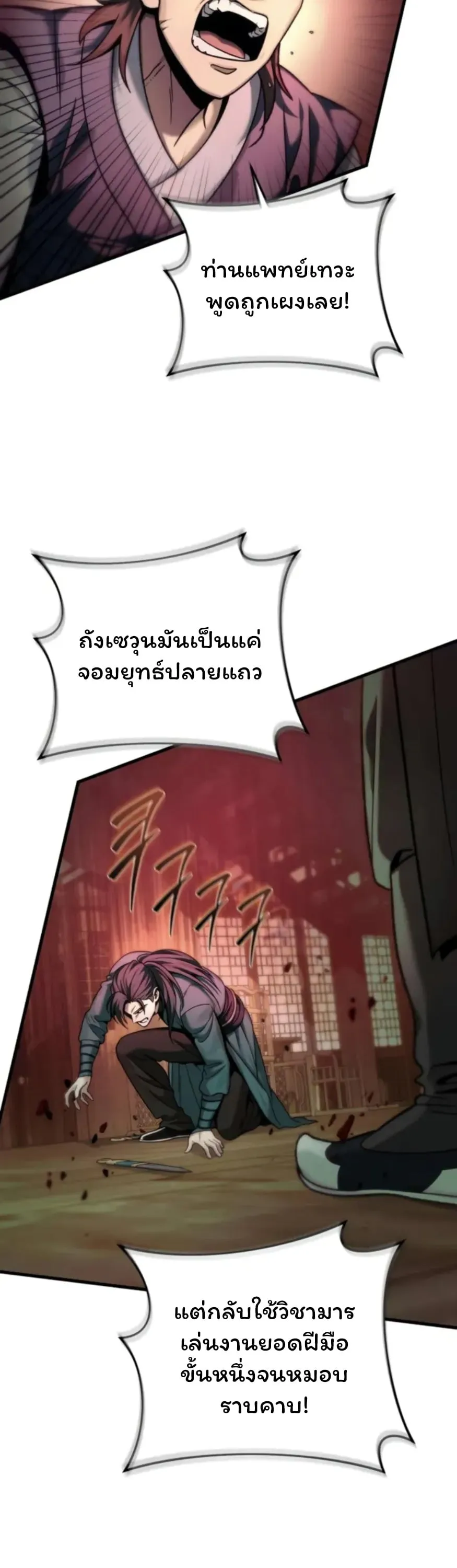 Sichuan’s Supreme King ตอนที่ 3 หน้า 44
