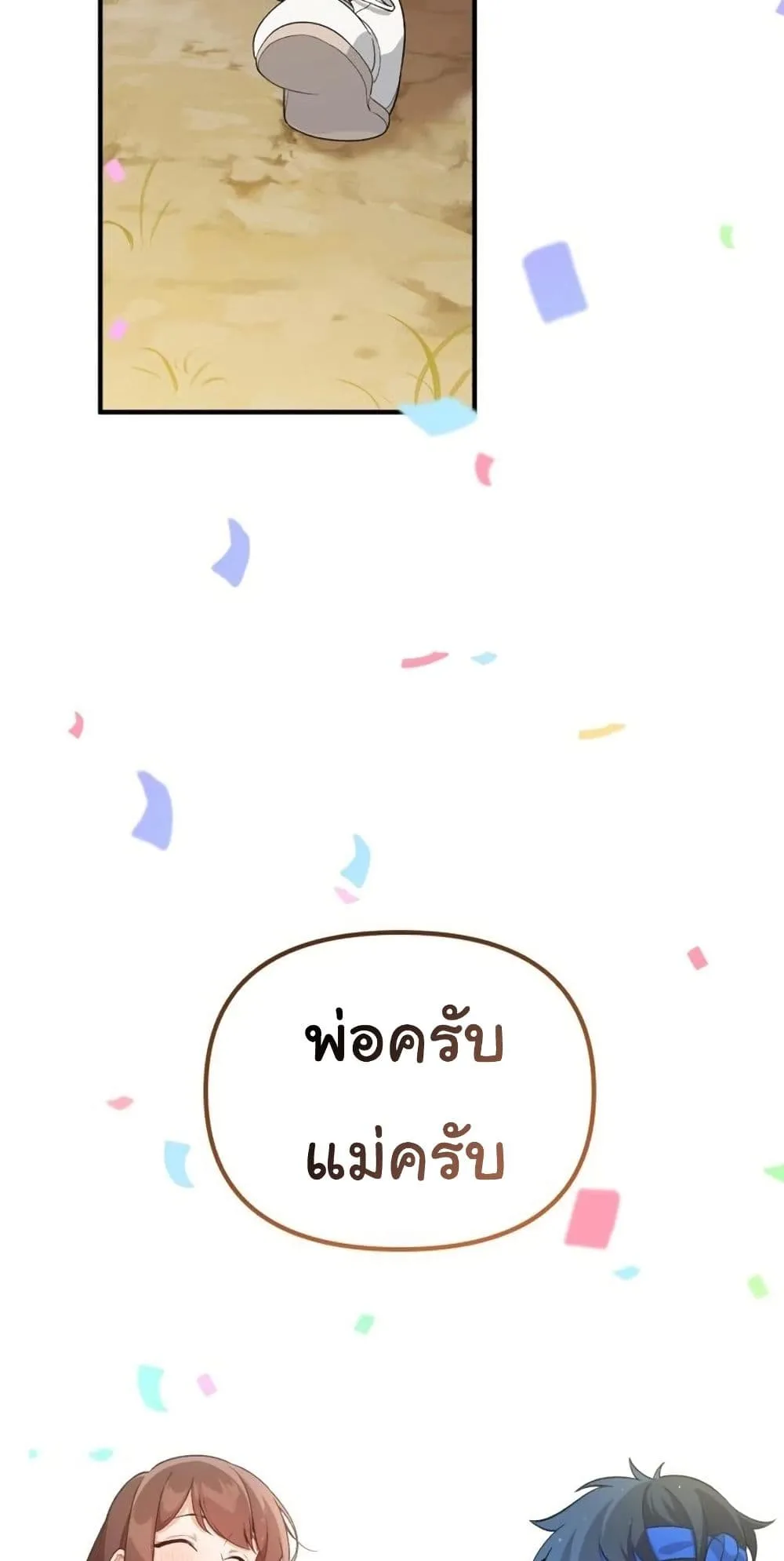 The Genius Wants to be Ordinary! ตอนที่ 3 หน้า 72