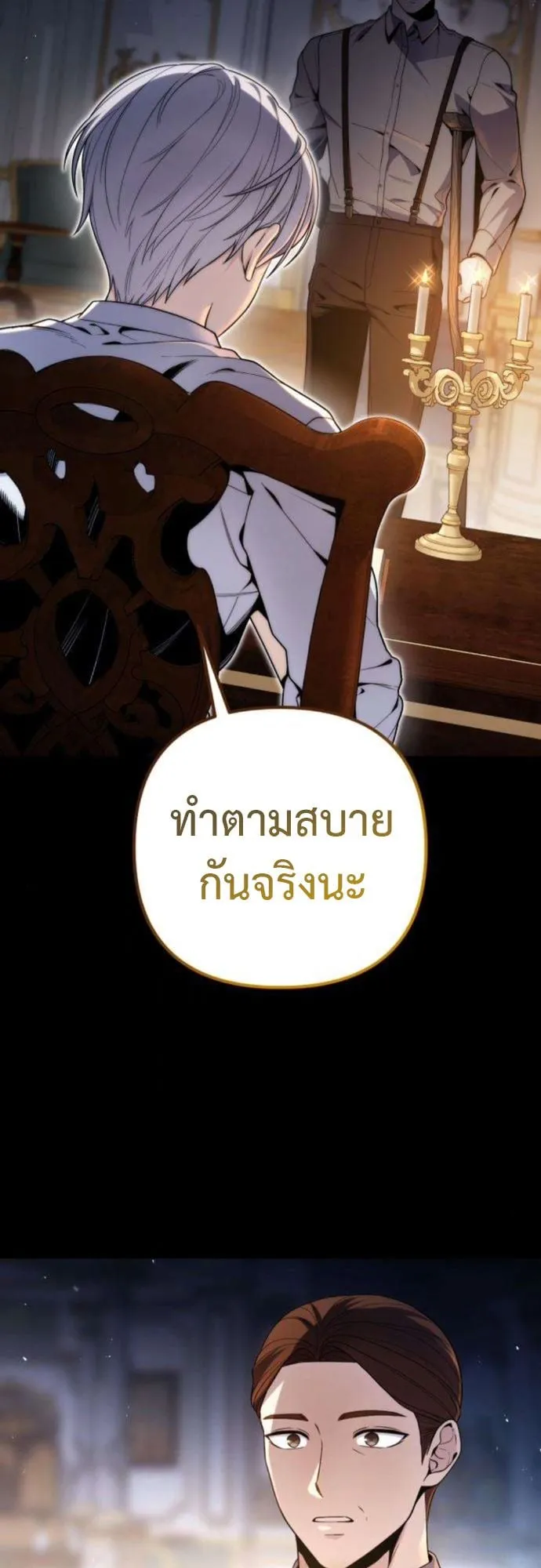 The Frontier Counts 10th-Class Outcast ตอนที่ 2 หน้า 87