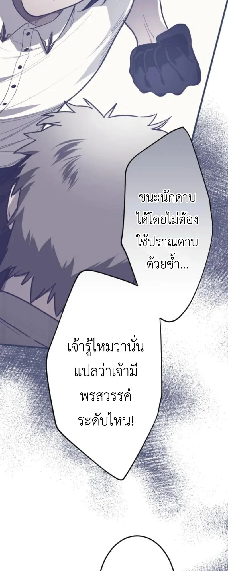 The Magic Theory of the Regressed Sword Saint ตอนที่ 6 หน้า 40