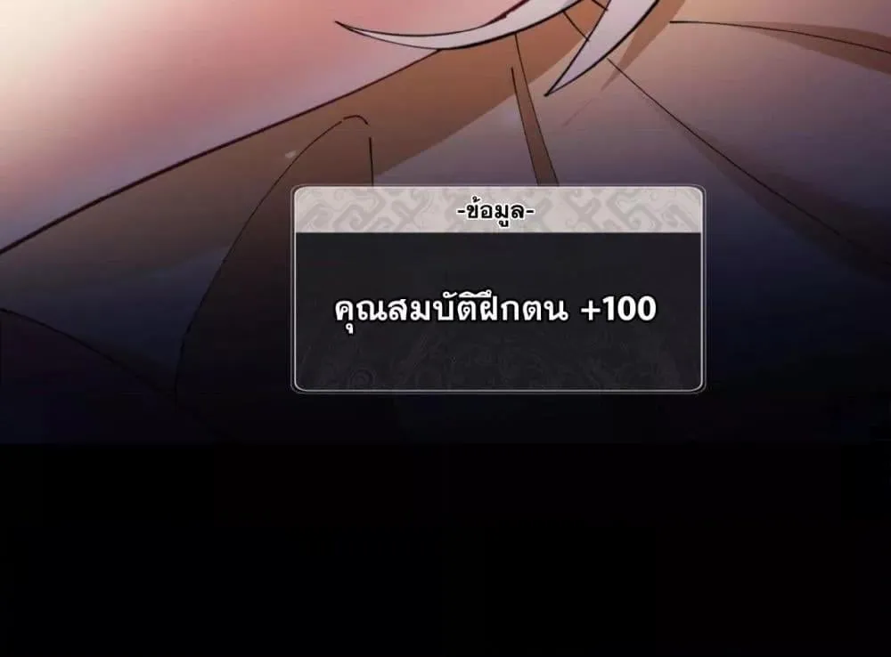 Devious Son of Heaven ตอนที่ 9 หน้า 4