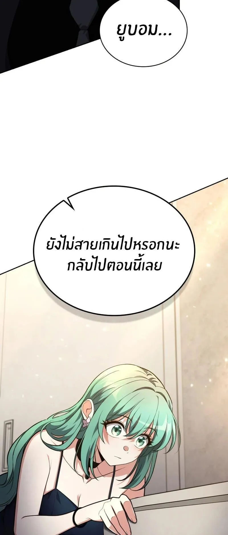 Kidnapped Dragons ตอนที่ 38 หน้า 66