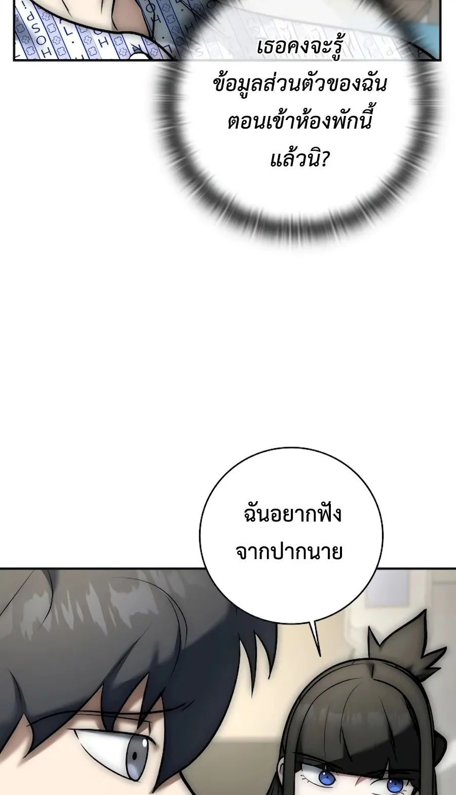 Subscribed To The Transcendental Channels ตอนที่ 5 หน้า 27