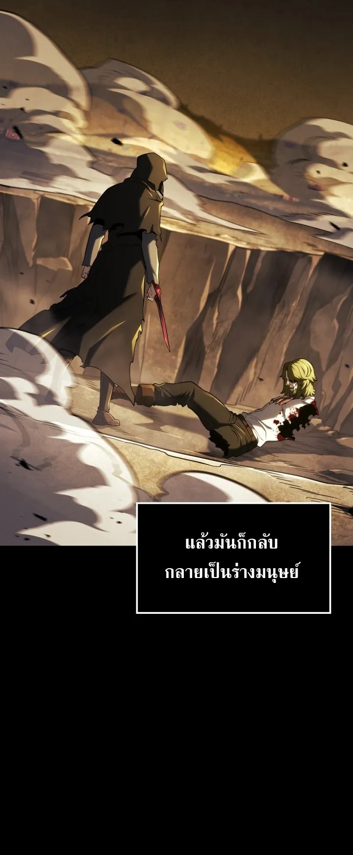 Revenge of the Iron-Blooded Sword Hound ตอนที่ 142 หน้า 5