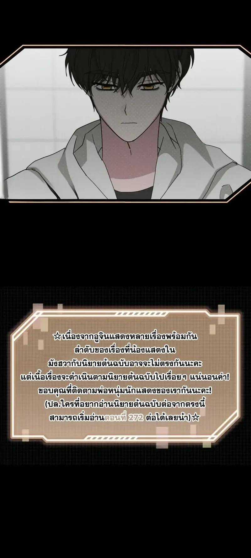 I Was Immediately Mistaken for a Monster Genius Actor ตอนที่ 106 หน้า 71
