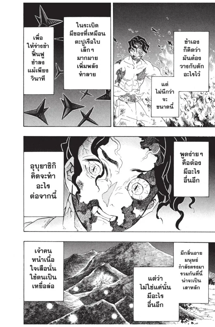 Kimetsu no yaiba ตอนที่ 134 หน้า 94