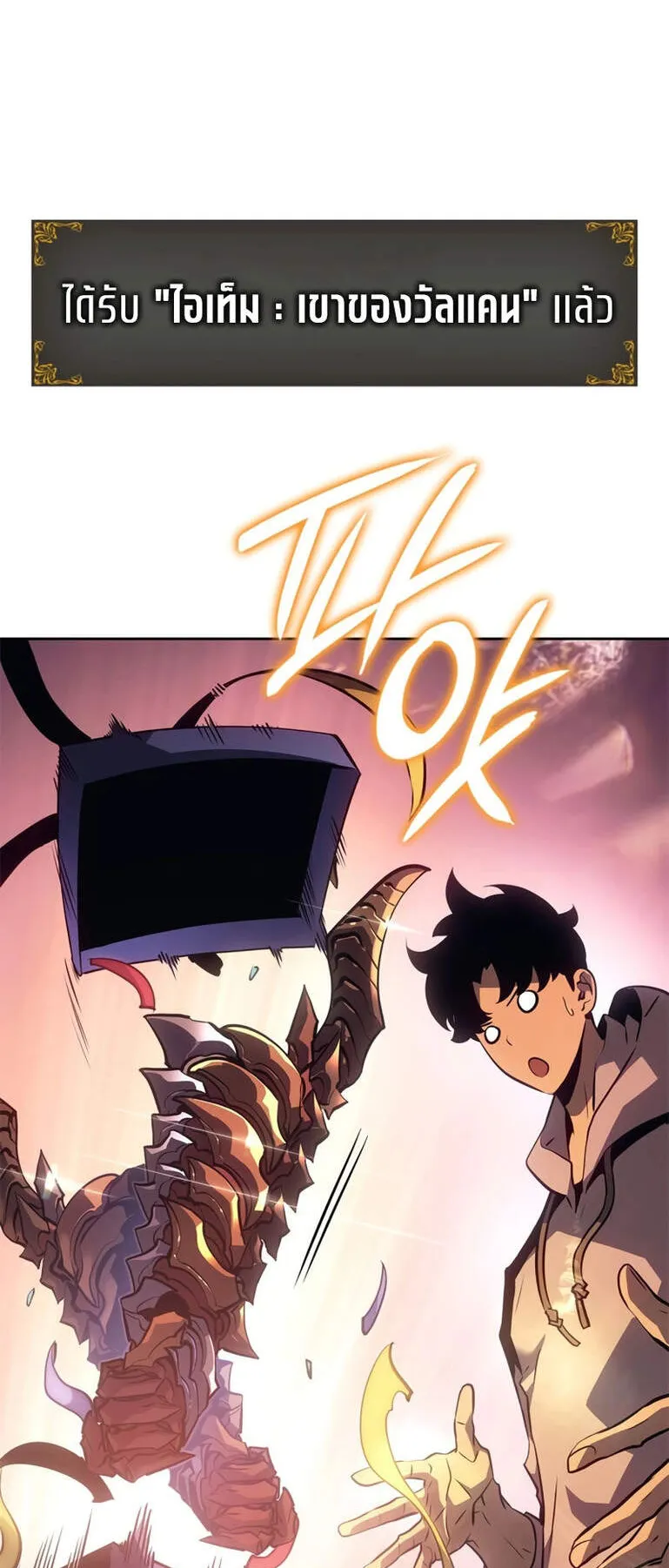 Solo Leveling: Ragnarok ตอนที่ 15 หน้า 56