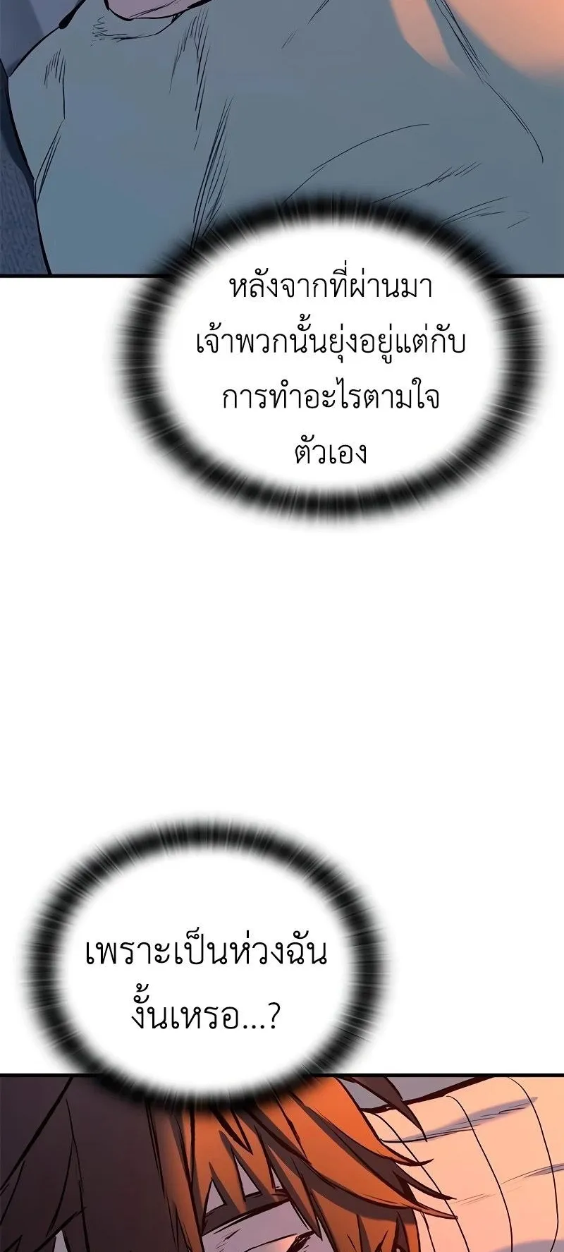 Eternally Regressing Knight ตอนที่ 4 หน้า 98