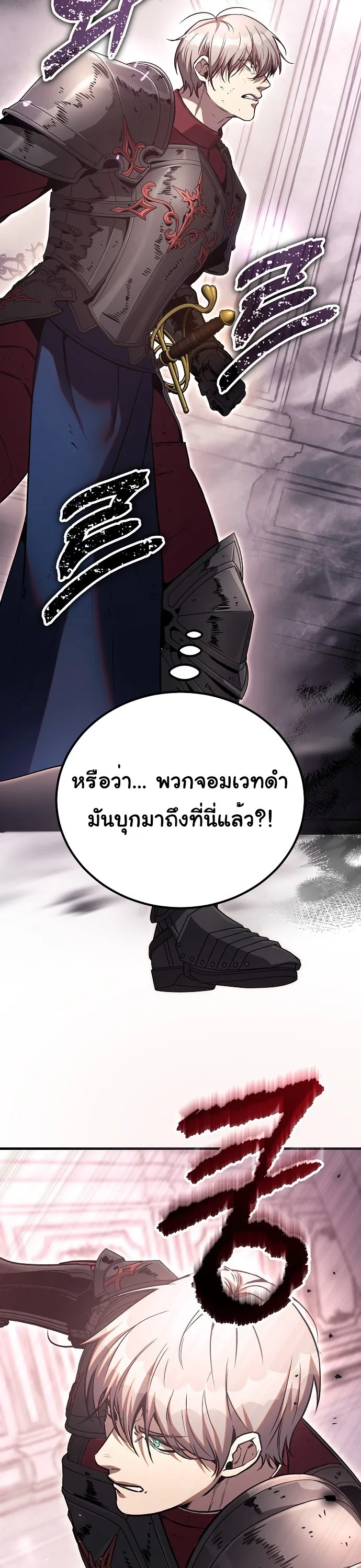 A Rogue Guard in a Medieval Fantasy ตอนที่ 29 (SS2) หน้า 60
