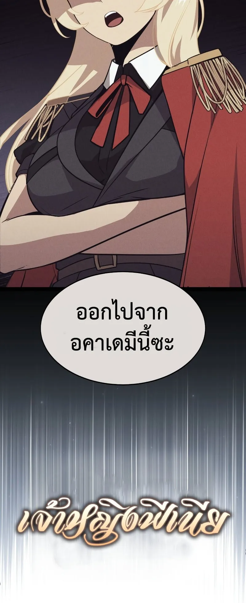 The Extra’s Academy Survival Guide ตอนที่ 1 หน้า 90