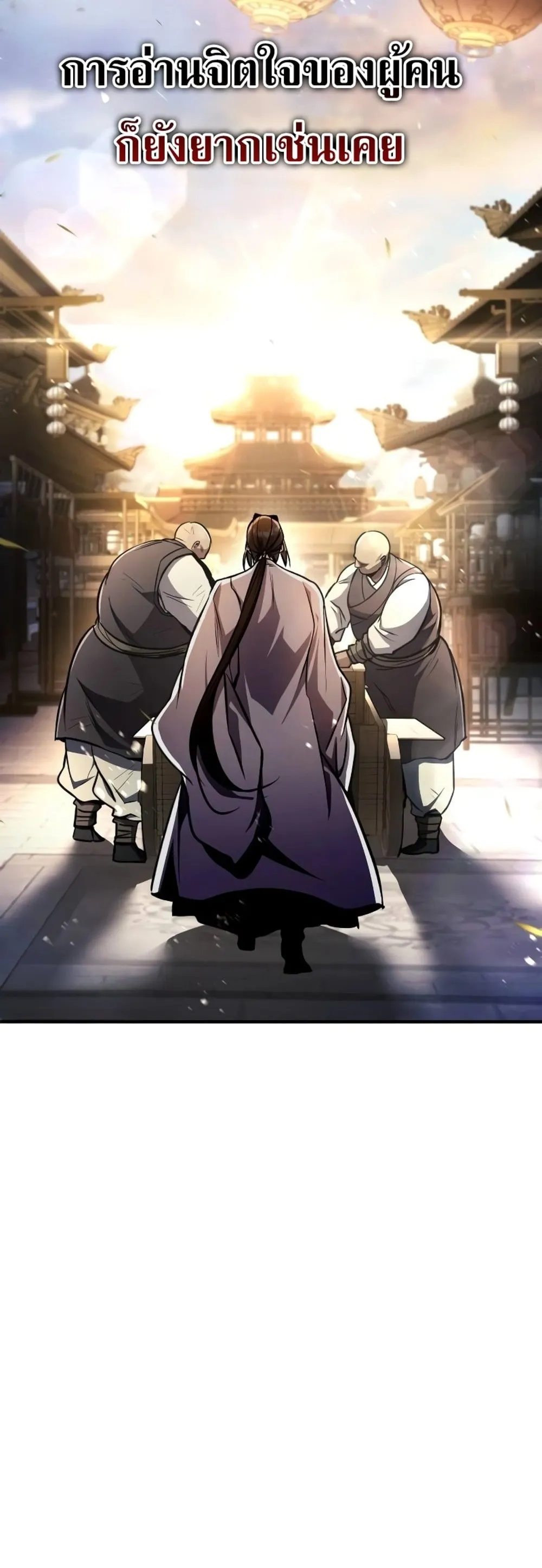 Reincarnation of the Fist King ตอนที่ 7 หน้า 86