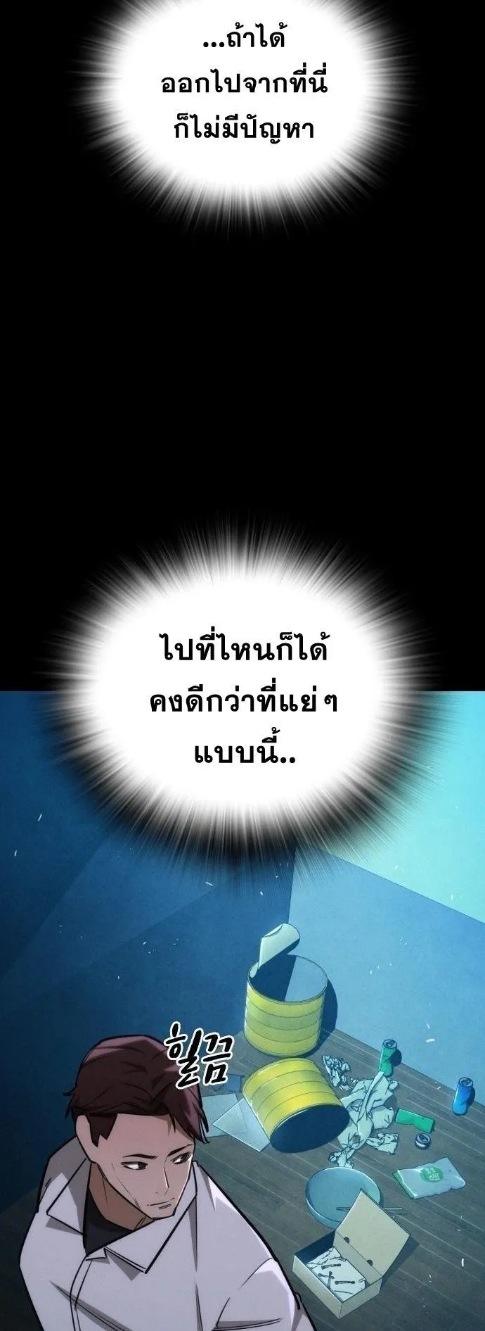The Regressor Only Protects Me ตอนที่ 21 หน้า 39