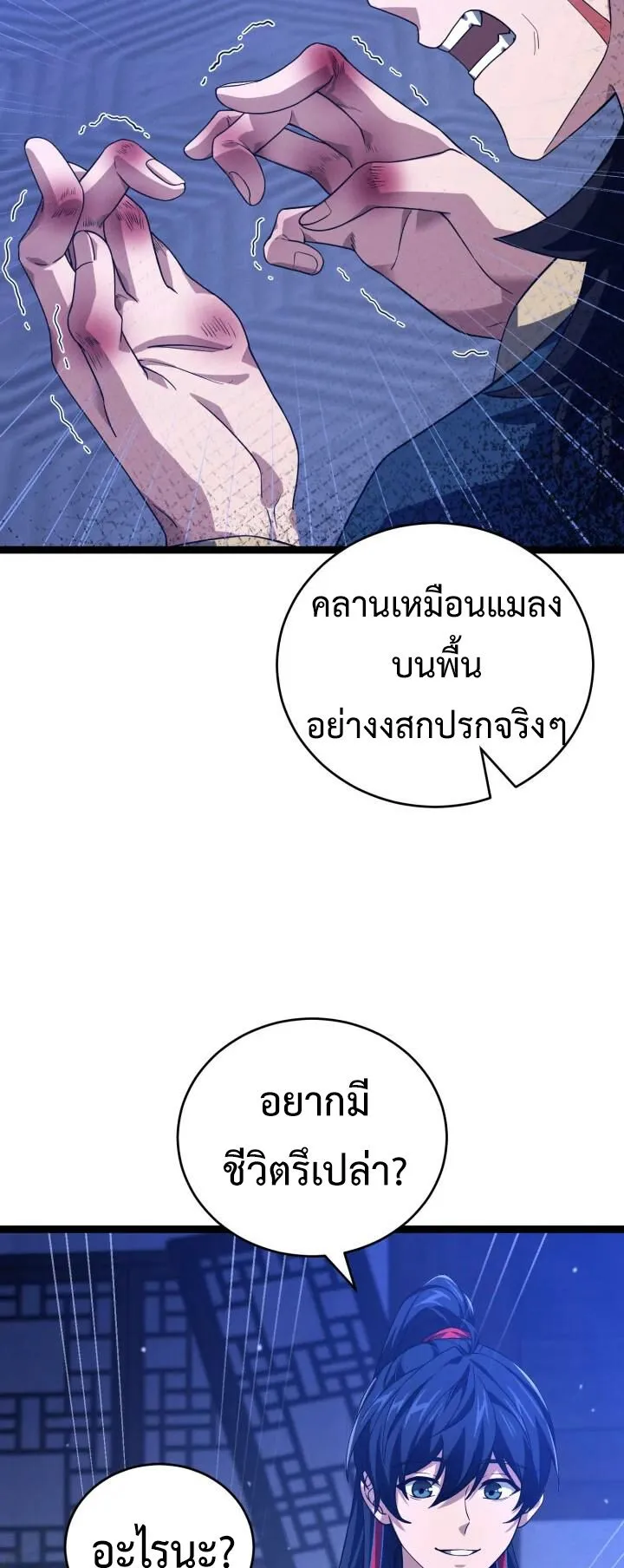 Reincarnation of the Martial God ตอนที่ 7 หน้า 49