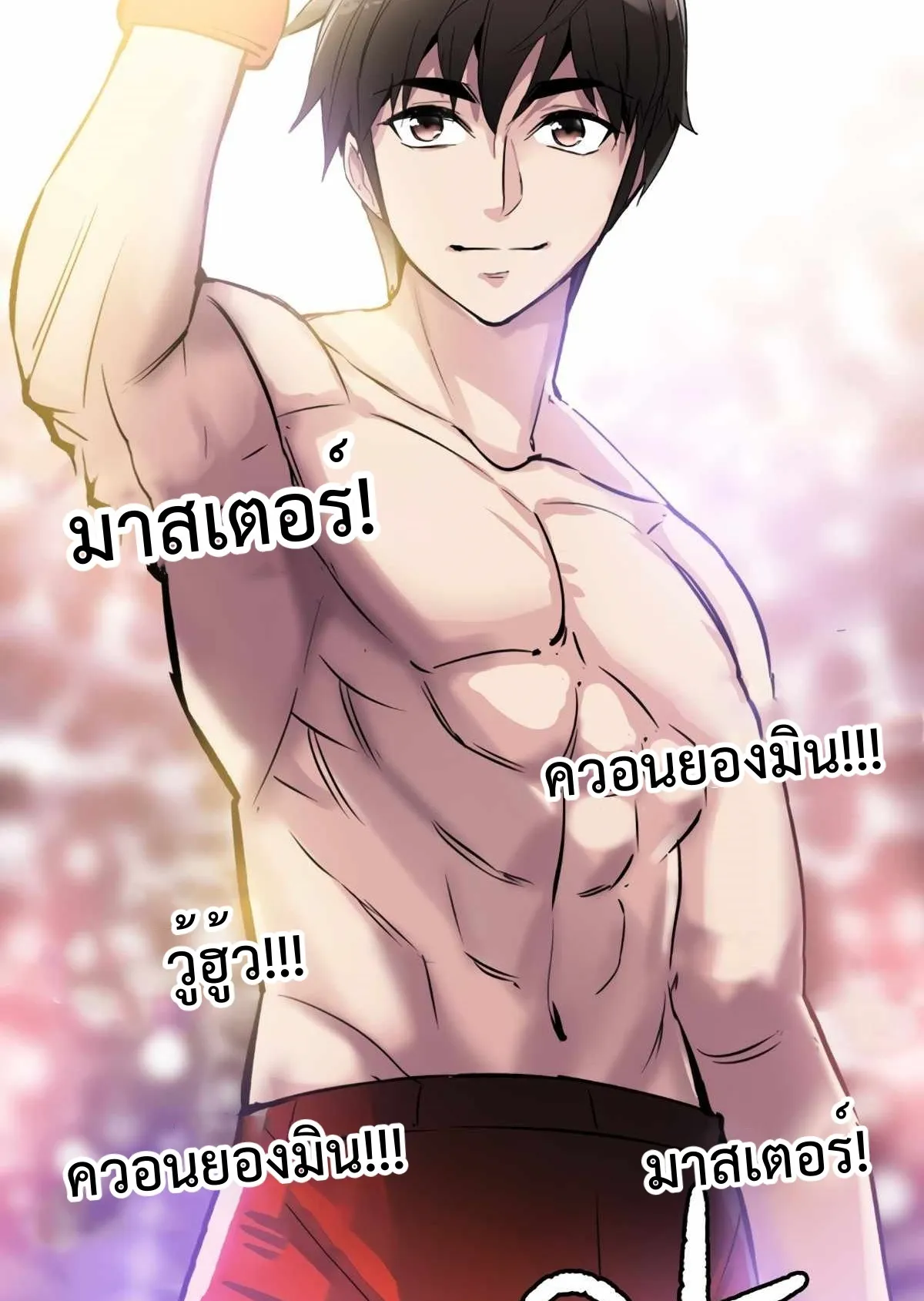 Control Player ตอนที่ 1 หน้า 11