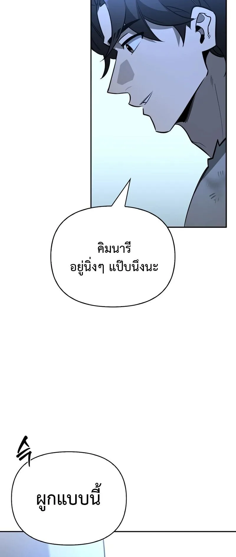 S-Class Hunter Heals with Monsters ตอนที่ 11 หน้า 12