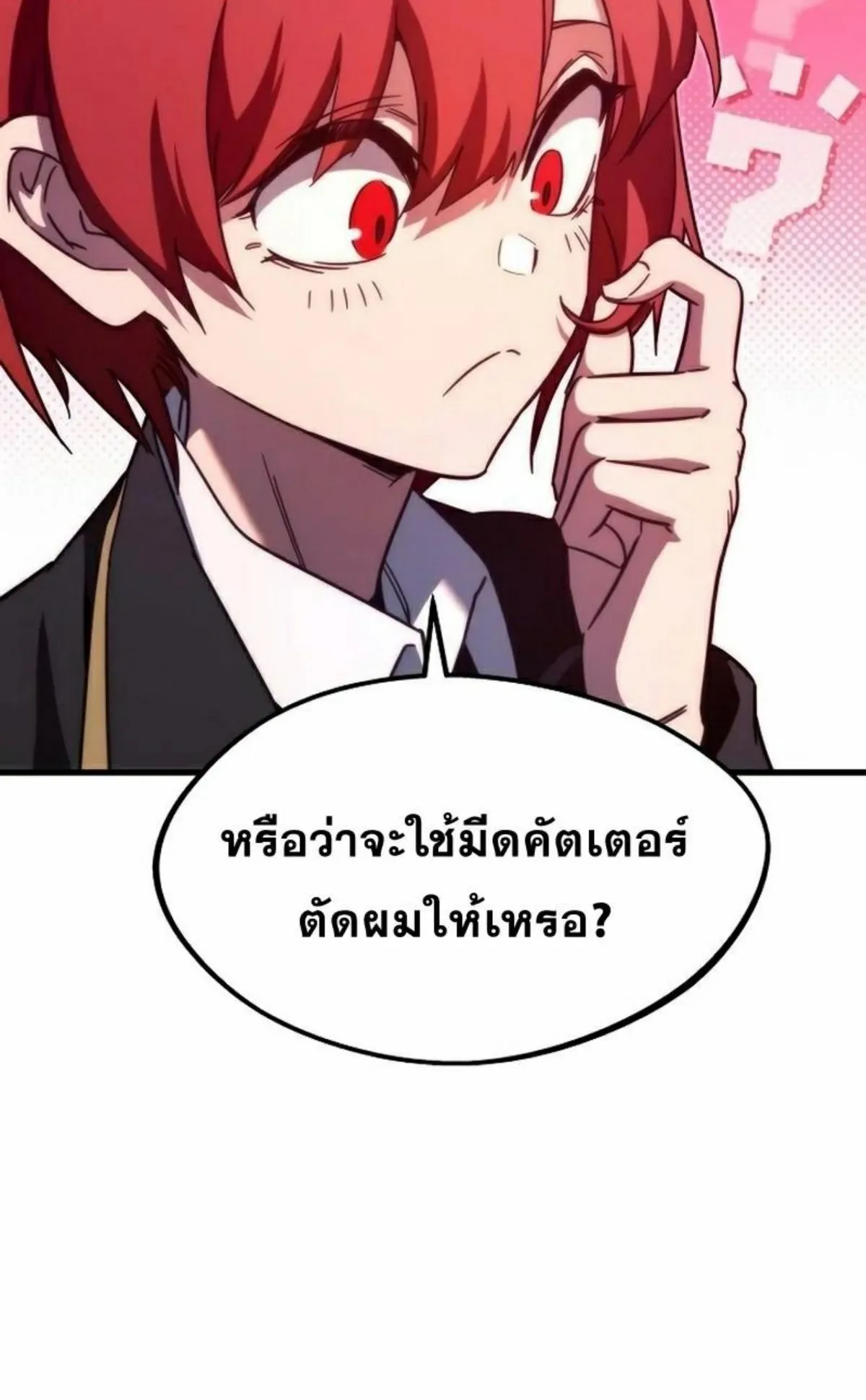 I Took Over The Academy With a Single Sashimi Knife ตอนที่ 7 หน้า 24