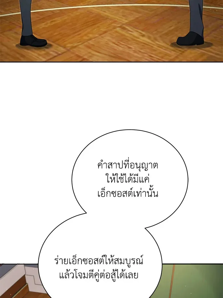 Necromancer Academy’s Genius Summoner Chapter 9 หน้า 25