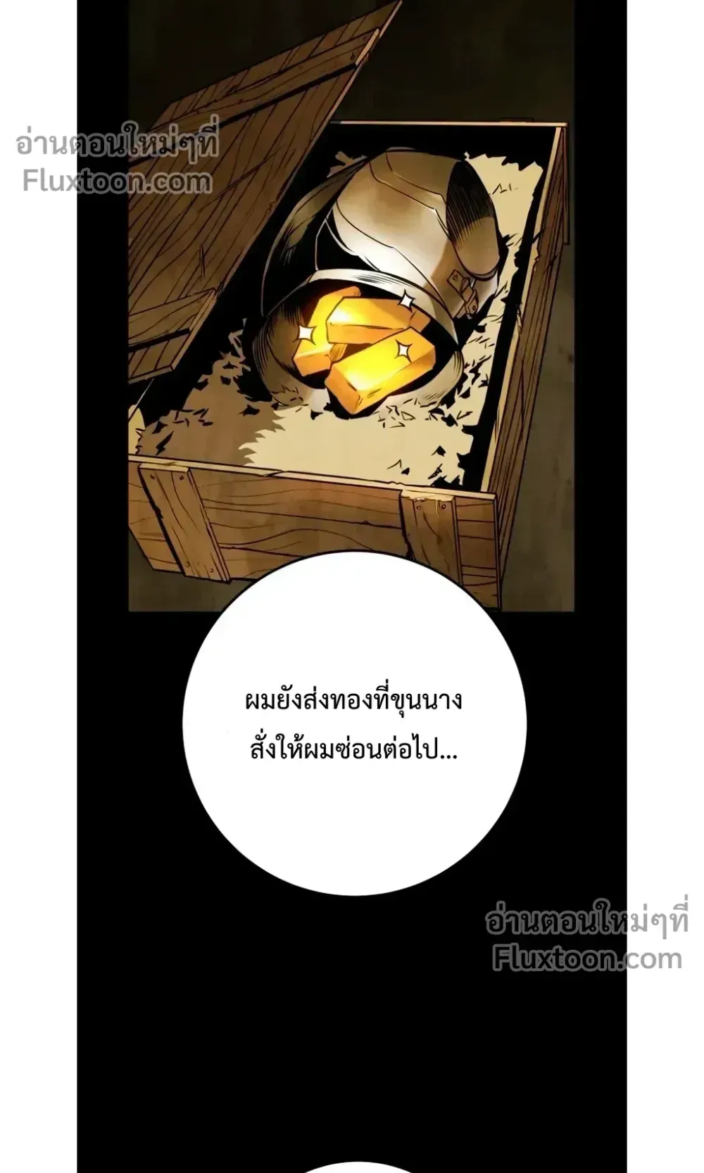 The Wandering Knight’s Survival Manual ตอนที่ 16 หน้า 70
