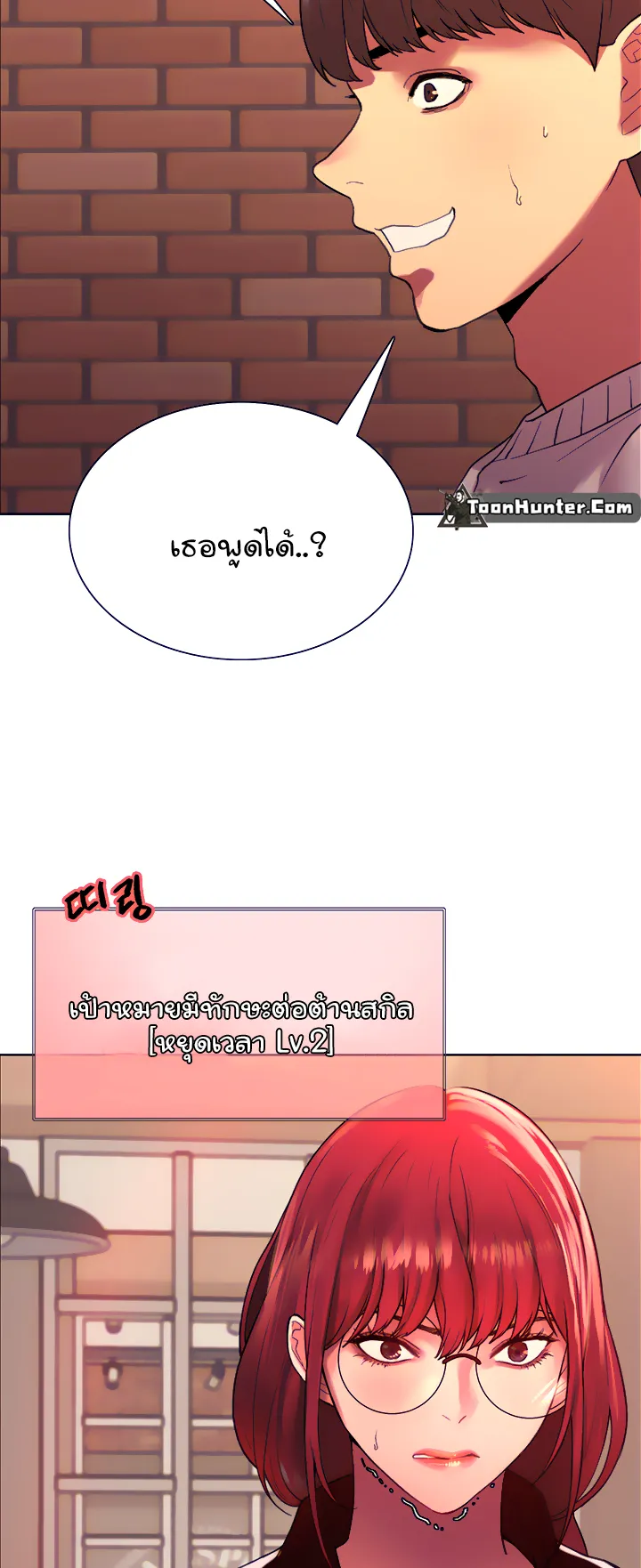 Sex-Stop Watch ตอนที่ 13 หน้า 47