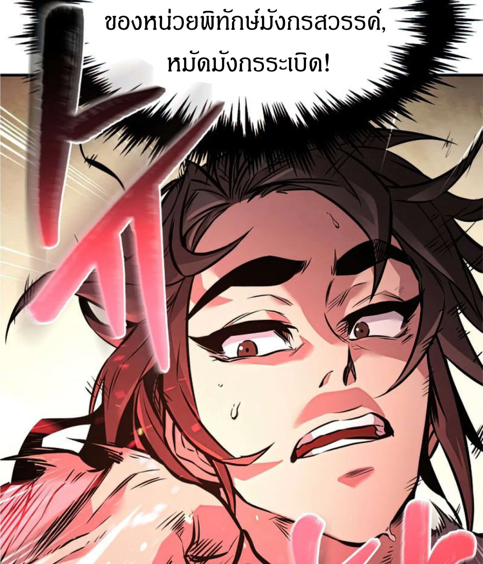 Reincarnated Escort Warrior ตอนที่ 6 หน้า 134