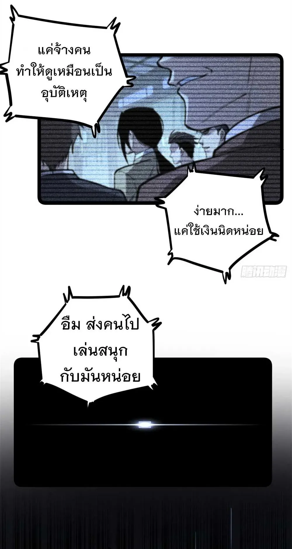 Gatekeeper of the Boundless Worlds ตอนที่ 44 หน้า 11