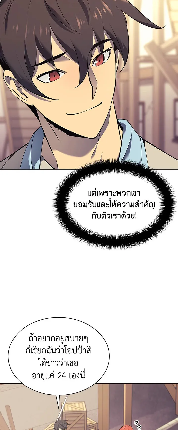 Overgeared ตอนที่ 85 หน้า 18