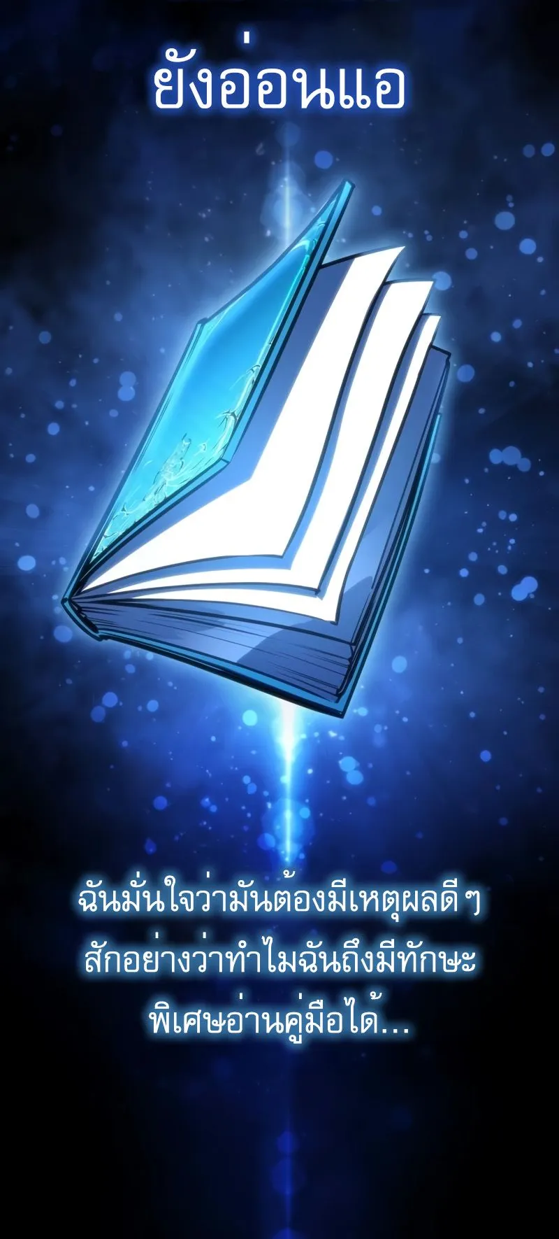 My Exclusive Tower Guide ตอนที่ 12 หน้า 58