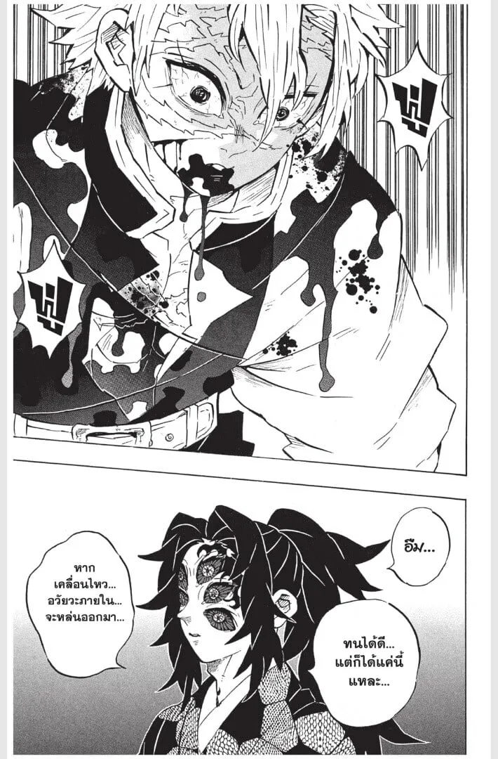 Kimetsu no yaiba ตอนที่ 161 หน้า 145