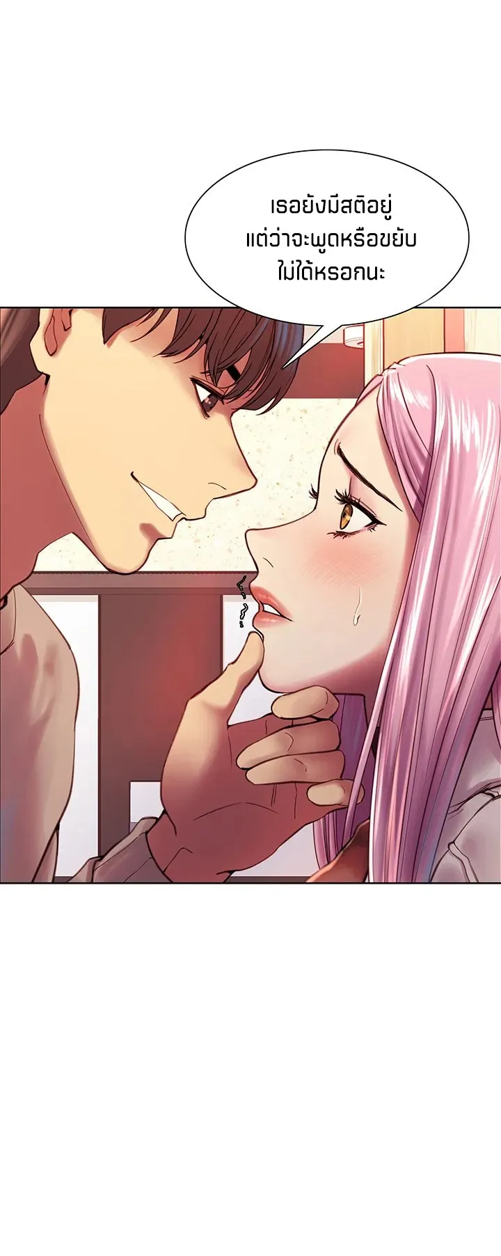 Sex-Stop Watch ตอนที่ 4 หน้า 16