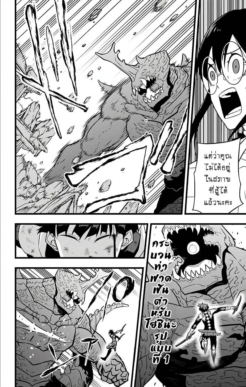 Kaiju no.8 ไคจูหมายเลข 8 ตอนที่ 29 หน้า 4