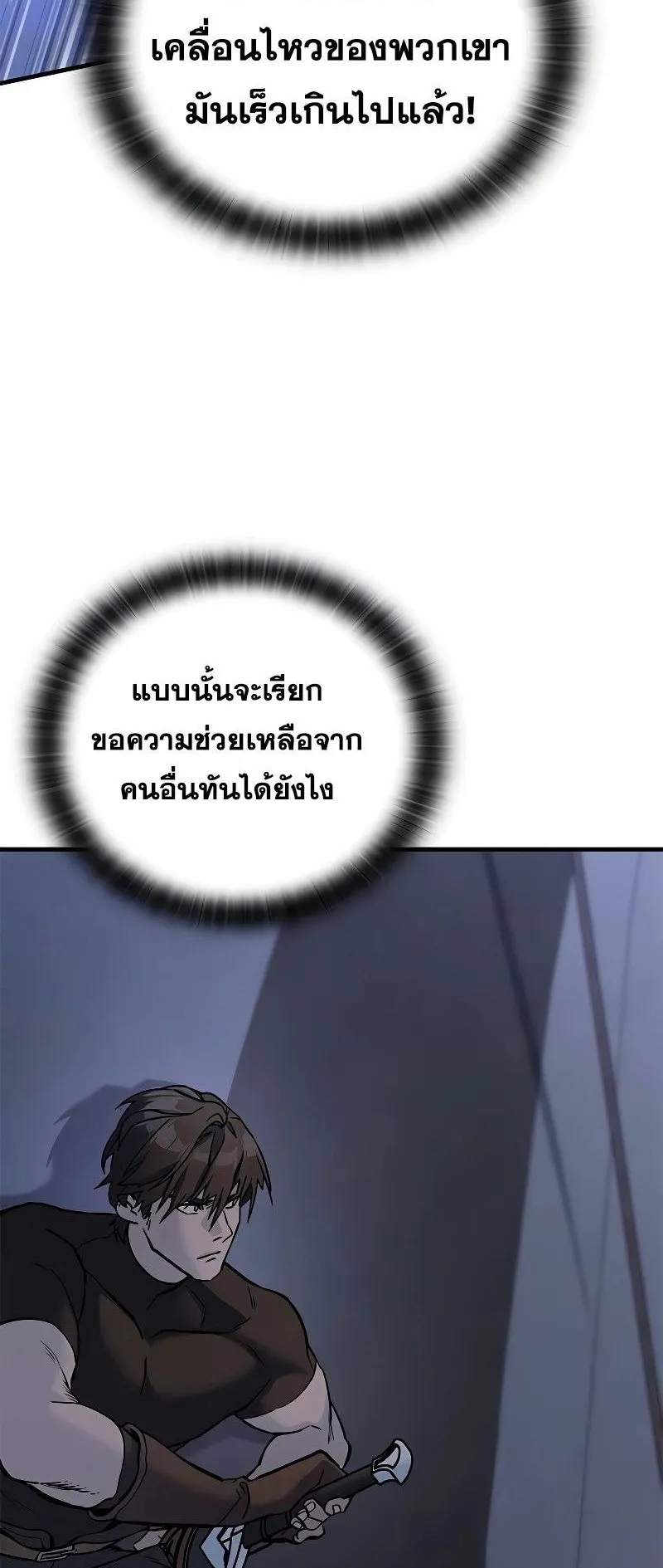 Eternally Regressing Knight ตอนที่ 6 หน้า 88