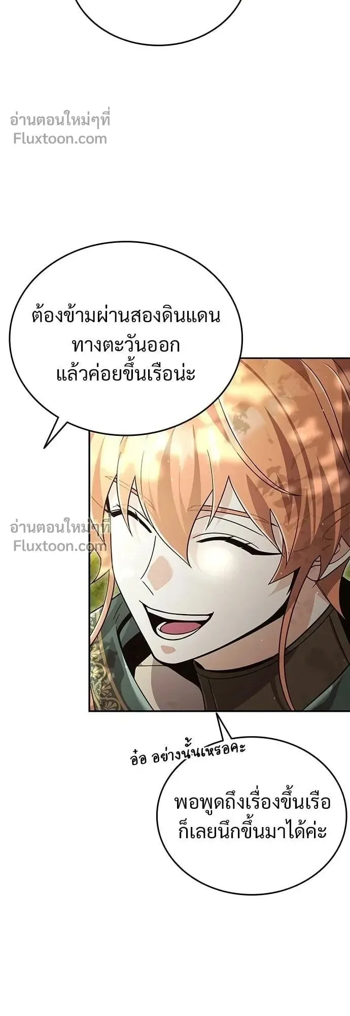 A Cadet Becomes a Prophet ตอนที่ 31 หน้า 46