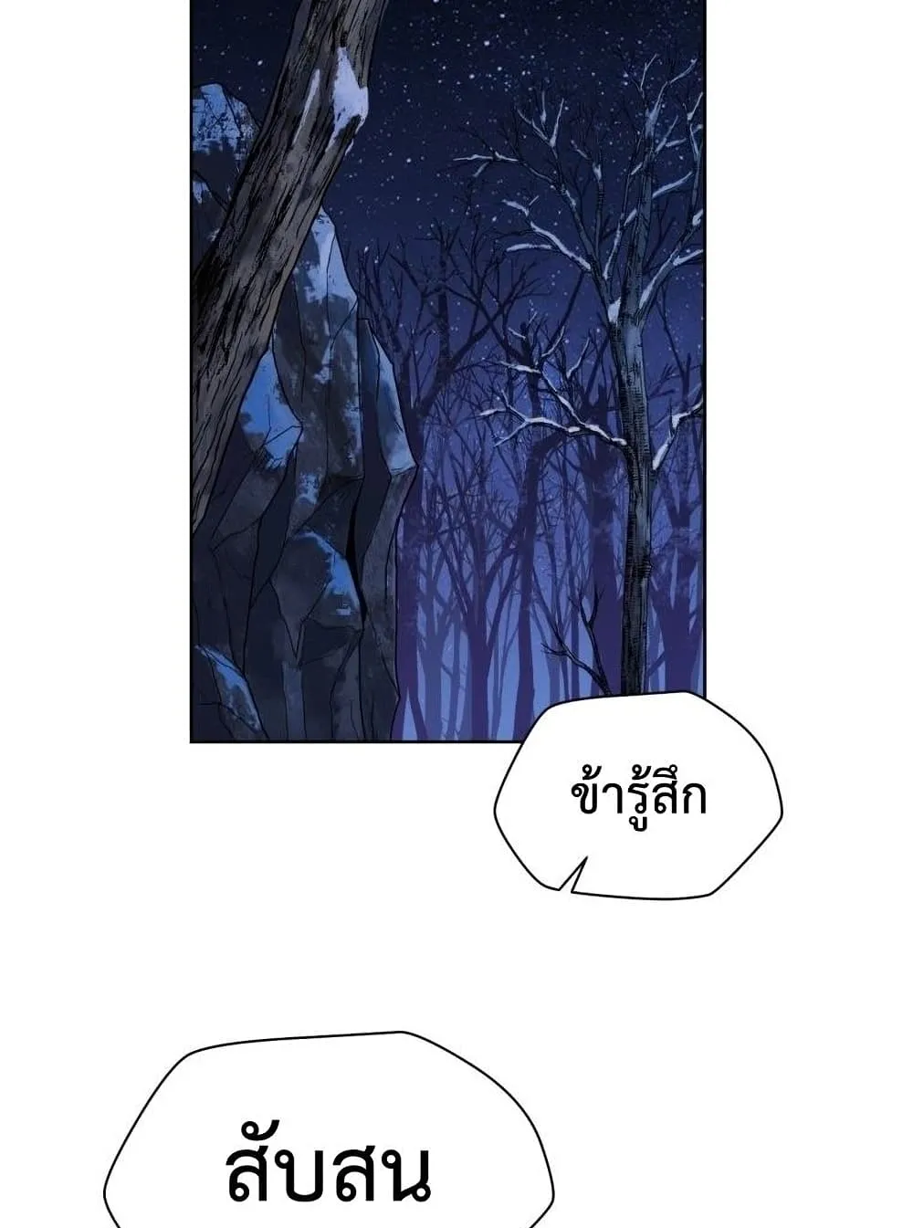 Helmut: The Forsaken Child ตอนที่ 6 หน้า 53