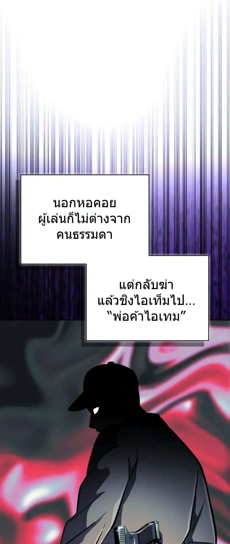 A Wimp’s Strategy Guide to Conquer the Tower ตอนที่ 11 หน้า 13