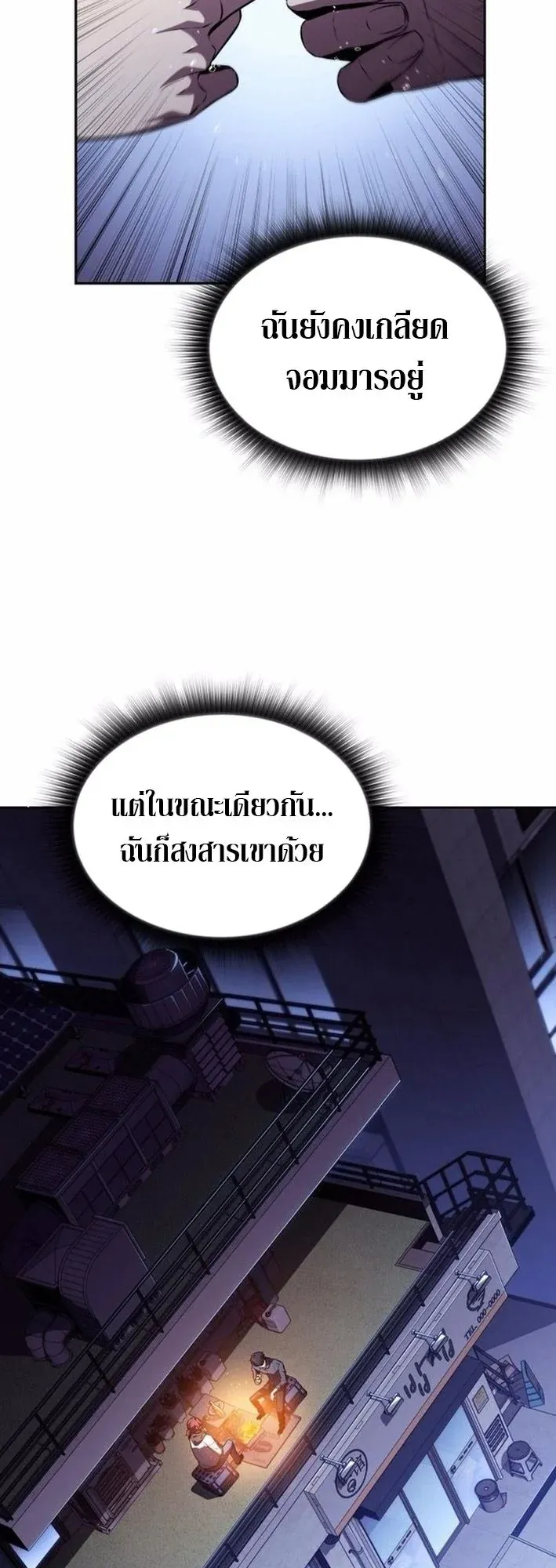 The Demon Slayer’s Restaurant ตอนที่ 13 หน้า 38
