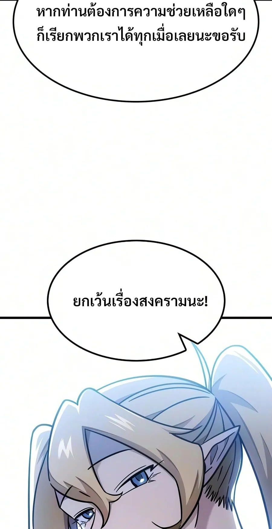 What a Bountiful Harvest, Demon Lord! ตอนที่ 72 หน้า 50