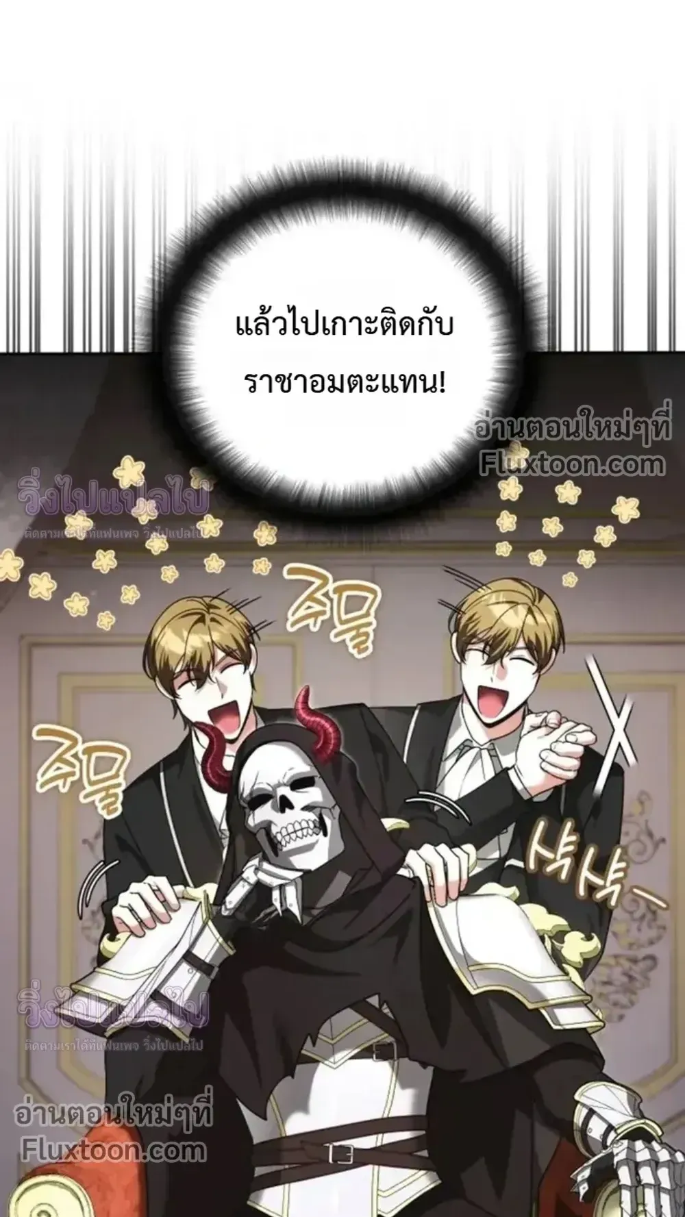 Sovereign of the Infinite Clones ตอนที่ 74 หน้า 9